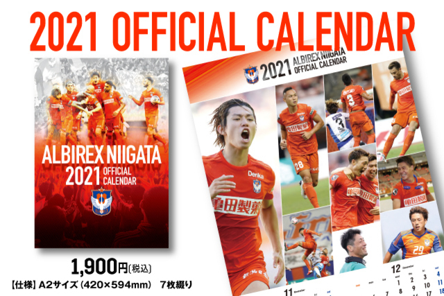 2021アルビレックス新潟オフィシャルカレンダー販売のお知らせ