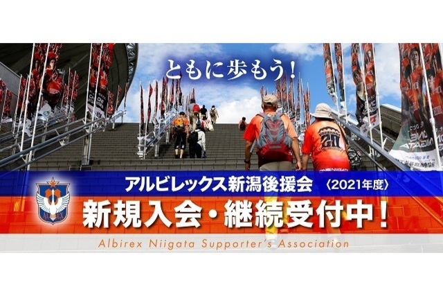 11月15日（日）ジェフユナイテッド千葉戦　2021年度後援会新規入会および増口継続受付のお知らせ