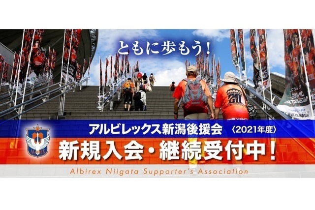 11月15日（日）ジェフユナイテッド千葉戦　2021年度後援会新規入会および増口継続受付のお知らせ