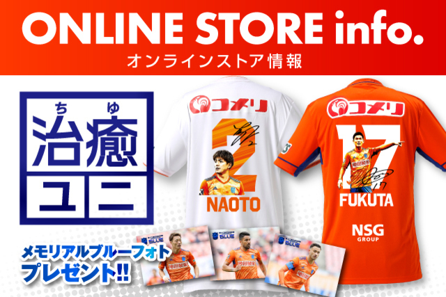 【今週末はインターネットショップが熱い！】限定メモリアルブルーフォトがもらえるキャンペーンや早期復帰を願う「治癒ユニ」の受付を開始！