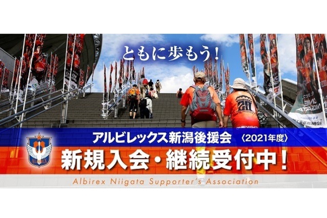 11月25日（水）愛媛ＦＣ戦　2021年度後援会新規入会および増口継続受付のお知らせ