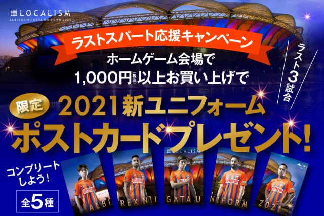 【11月25日（水）愛媛ＦＣ戦】グッズ情報のお知らせ