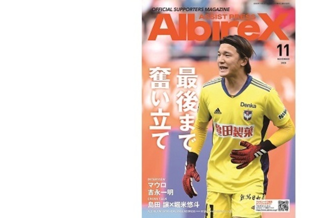 最新号「アシストプレスAlbireX」 11月号を発行！