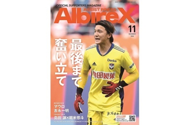 最新号「アシストプレスAlbireX」 11月号を発行！