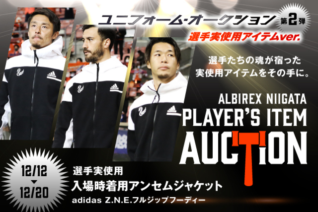 【第2弾】「直筆サイン入り！入場時着用アンセムジャケット　HATTRICK（ハットトリック）オークション」開催のお知らせ