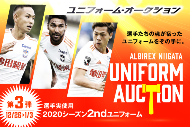 【第3弾】「直筆サイン入り！2020シーズン2ndユニフォーム　HATTRICK（ハットトリック）オークション」開催のお知らせ