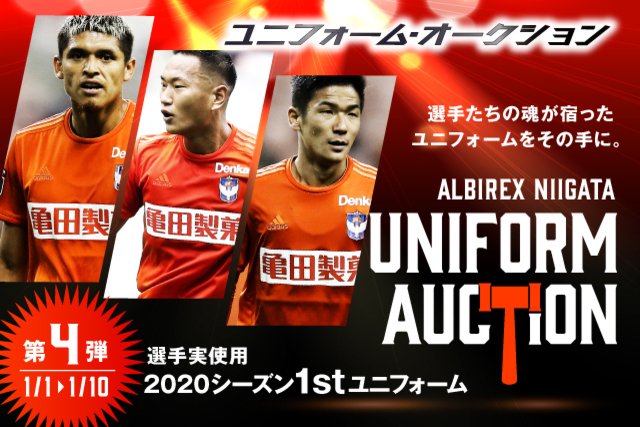 【第4弾】「直筆サイン入り！2020シーズン1stユニフォーム　HATTRICK（ハットトリック）オークション」開催のお知らせ