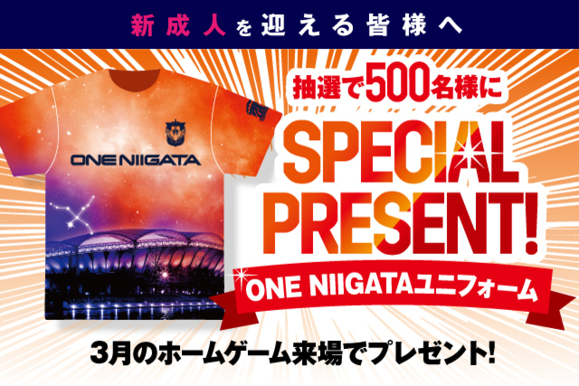 新成人を迎える皆様へスペシャルプレゼント！