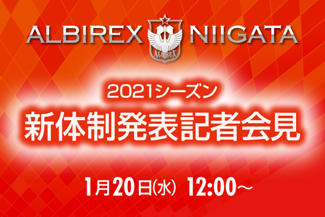 2021シーズン新体制発表記者会見開催！クラブ公式YouTubeチャンネルでライブ配信のお知らせ