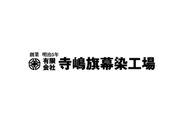 有限会社寺嶋旗幕染工場 スタジアムアシストパートナー契約締結（継続）のお知らせ