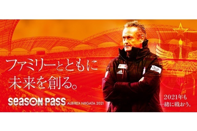 2021シーズンパス発送のご案内