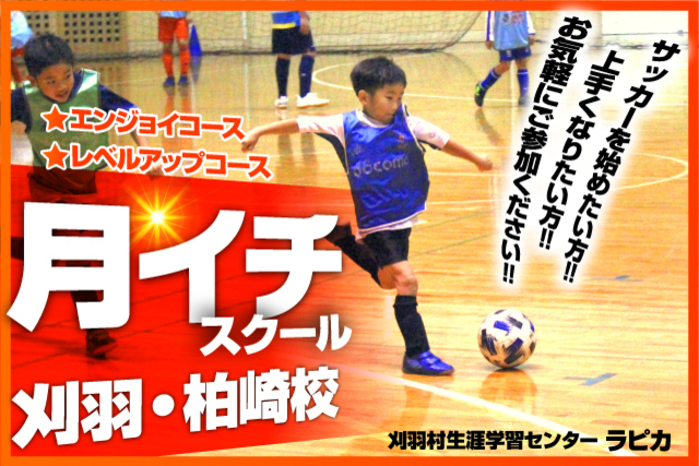 今年度ラスト！3月8日（月）開催「刈羽・柏崎校」“月イチ”スクール開催＆参加者募集！