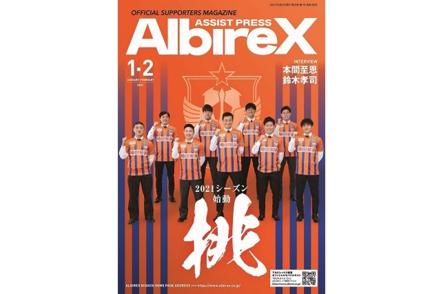 「アシストプレスAlbireX 1-2月号」を更新しました！