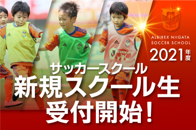 【2021年度・新規スクール生受付開始】スクール指定用品（9,800円）を『無料』でプレゼントキャンペーン開催中！