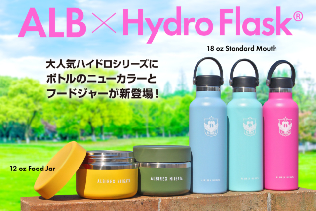 Hydro Flask®︎（ハイドロフラスク）“アルビレックス新潟モデル”の新作が登場！