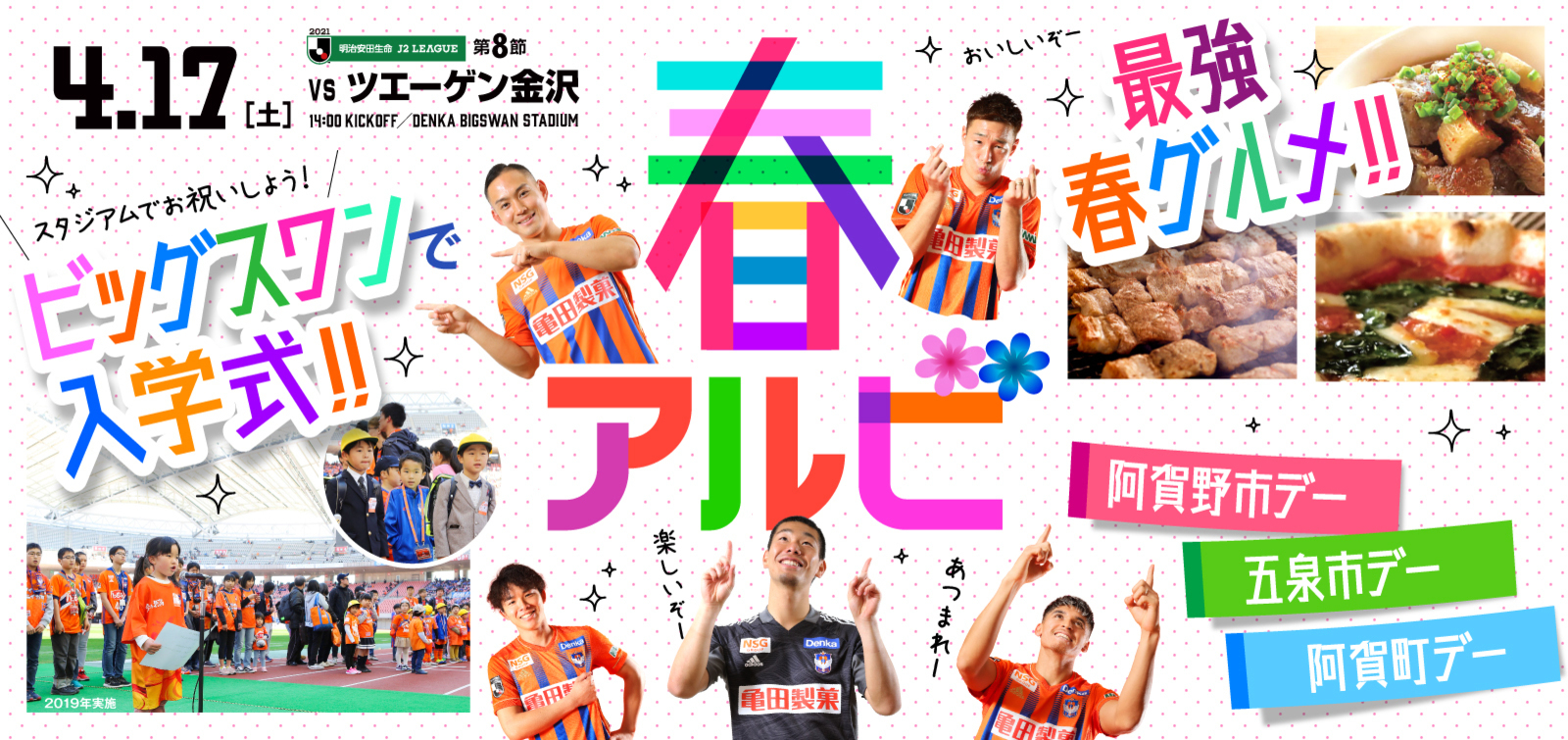 アルビレックス新潟 公式サイト Albirex Niigata Official Website アルビレックス新潟 公式サイト Albirex Niigata Official Website