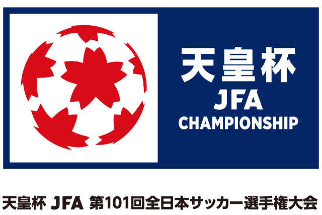 天皇杯JFA第101回全日本サッカー選手権大会組み合わせ・日程が決定