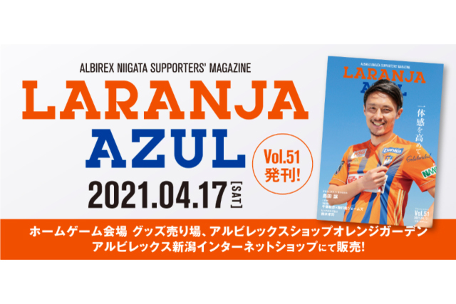 『ラランジャ・アズール（Vol.51）』販売開始！！