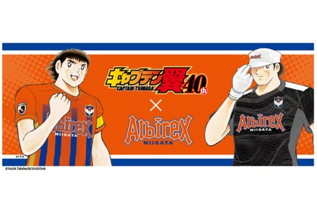 キャプテン翼 コラボレーショングッズ 5月1日 土 より受注販売開始 アルビレックス新潟 公式サイト Albirex Niigata Official Website キャプテン翼 コラボレーショングッズ 5月1日 土 より受注販売開始 アルビレックス新潟 公式サイト Albirex Niigata Official Website