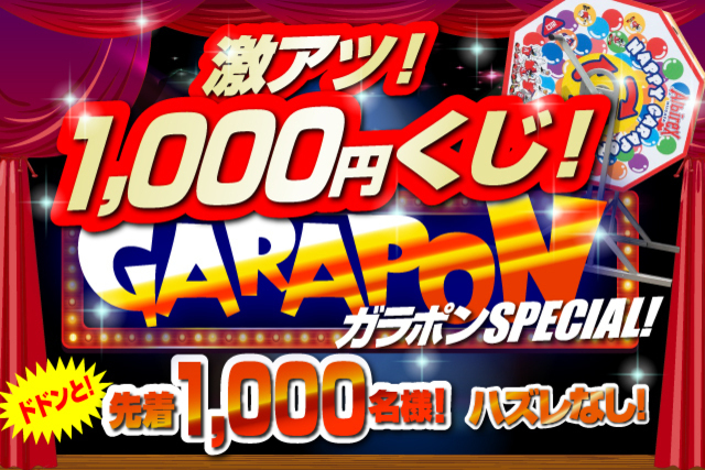 5月も突っ走れ！5月1日（土）ジェフユナイテッド千葉戦は巨大ガラポン1,000円くじに挑戦しよう！ 
