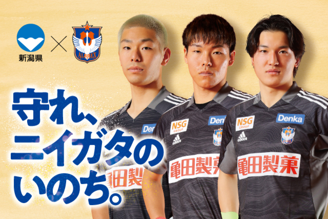 【２０２１ Jリーグシャレン！アウォーズ】「守れ、ニイガタのいのち。自殺予防のための啓発活動」ソーシャルチャレンジャー賞 受賞のお知らせ