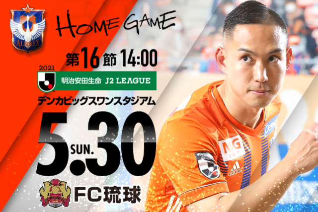 5月30日（日）ＦＣ琉球戦のチケット・駐車券販売について