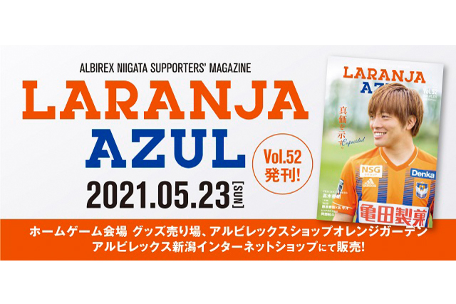 『ラランジャ・アズール(Vol.52)』販売開始！！
