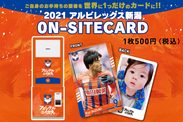 5月23日(日)より登場!ご来場記念オンサイトカード 5月23日(日)より登場!ご来場記念オンサイトカード