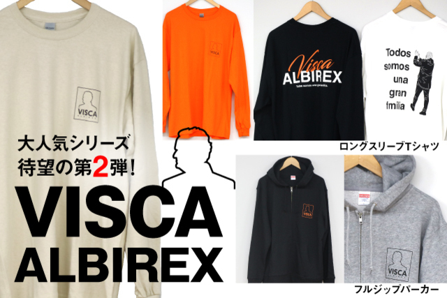 【待望の第2弾】アルベルト監督の「VISCA ALBIREX」シリーズを予約受付開始！