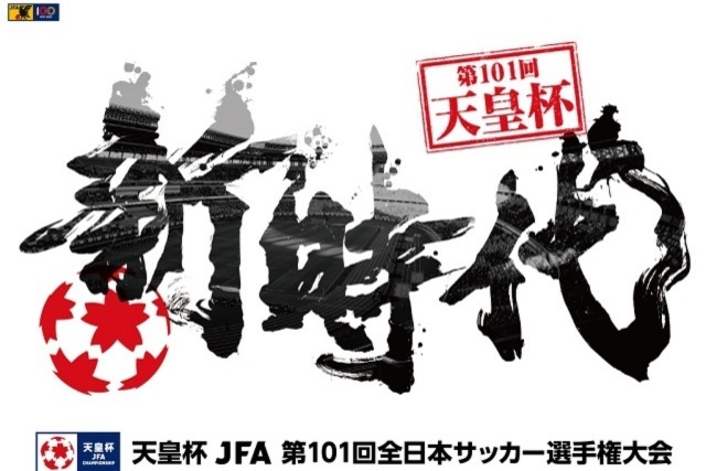 6月9日（水）天皇杯2回戦金沢戦のチケット販売のご案内