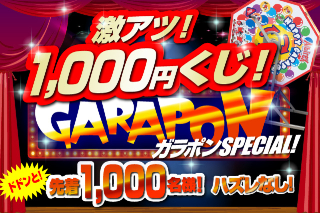 非売品選手アイテムが当たる！5月30日（日）琉球戦は巨大ガラポン1,000円くじに挑戦しよう！