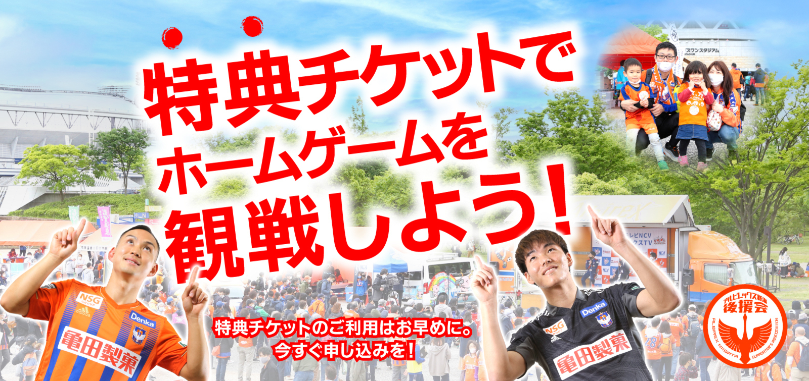 後援会特典チケット