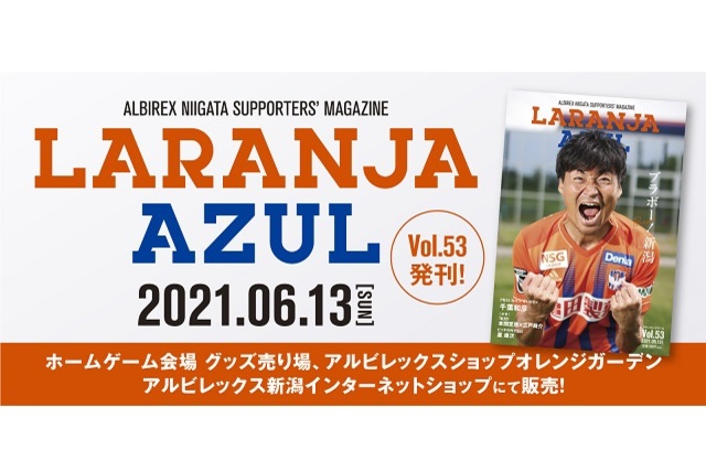 『ラランジャ・アズール（Vol.53）』販売開始！！