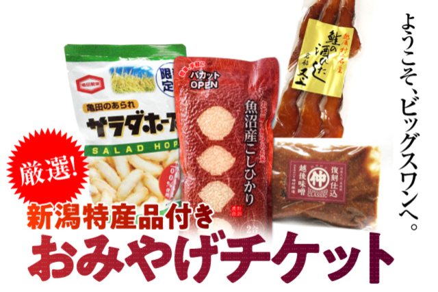 6月26日（土）水戸ホーリーホック戦「おみやげチケット」販売のお知らせ 村上の「鮭の酒びたし」が仲間入り！