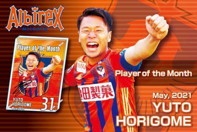 5月のPlayer of the Month は堀米悠斗選手！フォトスタンドを発売！