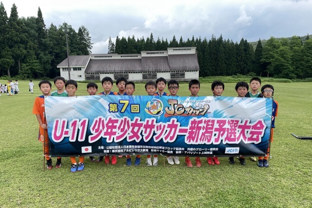 【SS・U-11】第7回JCカップU-11少年少女サッカー大会新潟県大会　試合結果