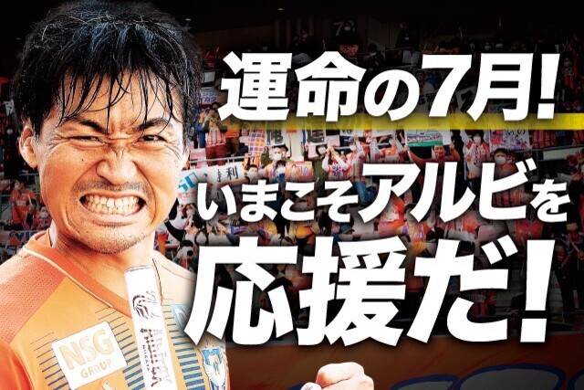 運命の7月！スタジアムで！DAZNで！３連戦チェックインキャンペーン開催！