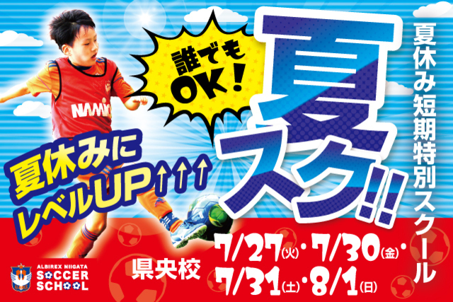 【県央エリア】人気コースを県央校で初開催！！夏休み短期特別スクール『夏スク・県央』を開催&参加者募集！