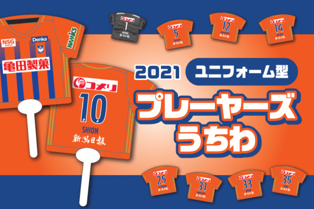 【今年の夏はうちわで応援】新定番アイテム「プレーヤーズうちわ」を7月10日（土）に発売！