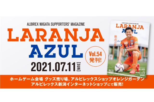 『ラランジャ・アズール（Vol.54）』販売開始！！