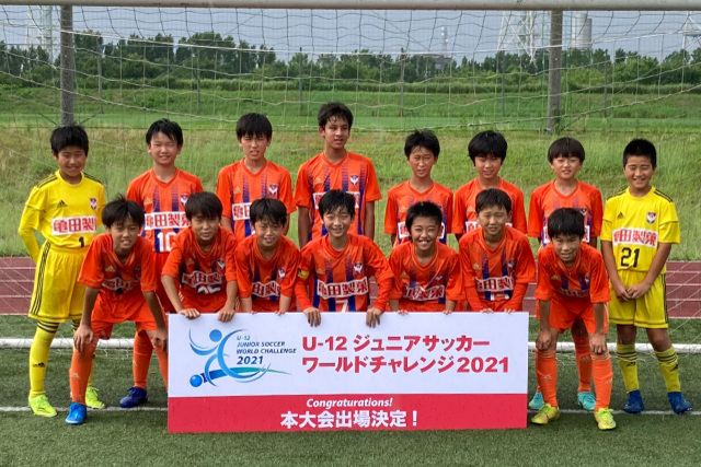 U-12・U-12ジュニアサッカーワールドチャレンジ2021 Jクラブ予選北日本予選　試合結果