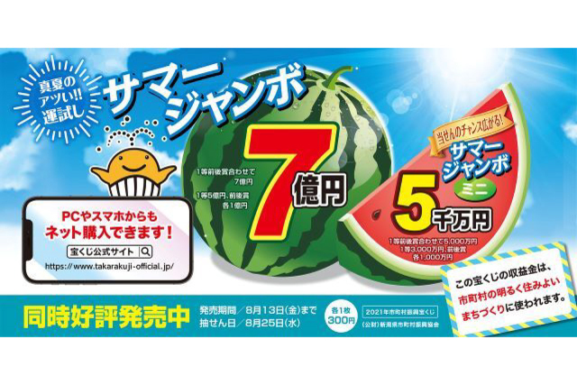 ８月9日（月・振休）大宮アルディージャ戦 市町村振興宝くじ販売イベント実施