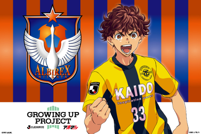 8月9日（月・振休）大宮アルディージャ戦 『アオアシ』コラボ！ 「知るとサッカー観戦が100倍楽しくなる！サッカー観戦解説ハンドブック」来場者プレゼントのお知らせ