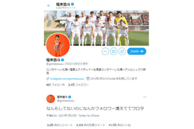 【フォト日記】堀米悠斗選手「なんもしてないのになんかフォロワー増えててワロタ」ツイートについて