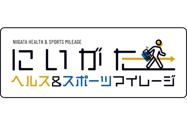 楽しみながら運動や健康づくりを！「にいがたヘルス＆スポーツマイレージ事業」