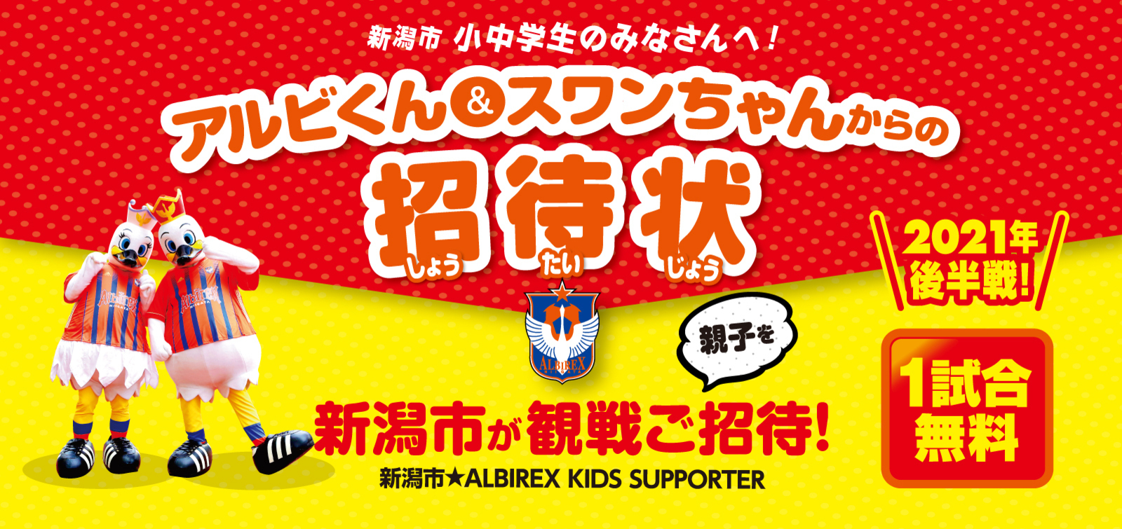 アルビレックス新潟 公式サイト Albirex Niigata Official Website アルビレックス新潟 公式サイト Albirex Niigata Official Website