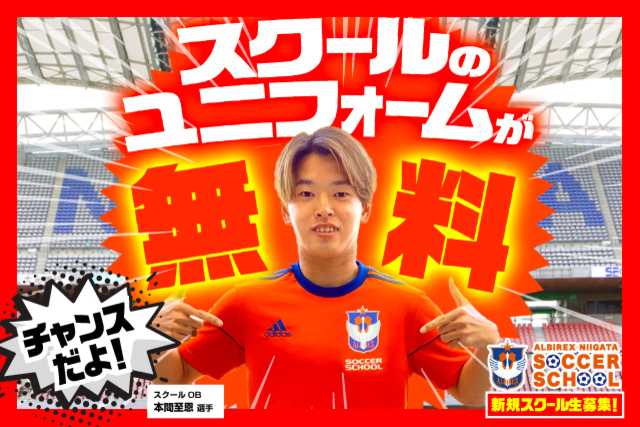 【2021年度新規スクール生募集中！】9月もスクール指定用品（9,800円）を「無料」プレゼントキャンペーン開催中！