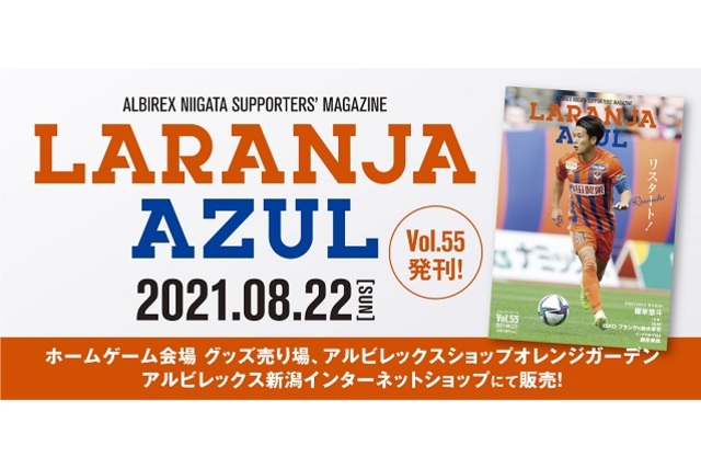 『ラランジャ・アズール（Vol.55）』販売開始！！
