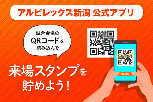 【公式アプリ】「来場スタンプ」取得スポットの設置場所・ご利用方法について