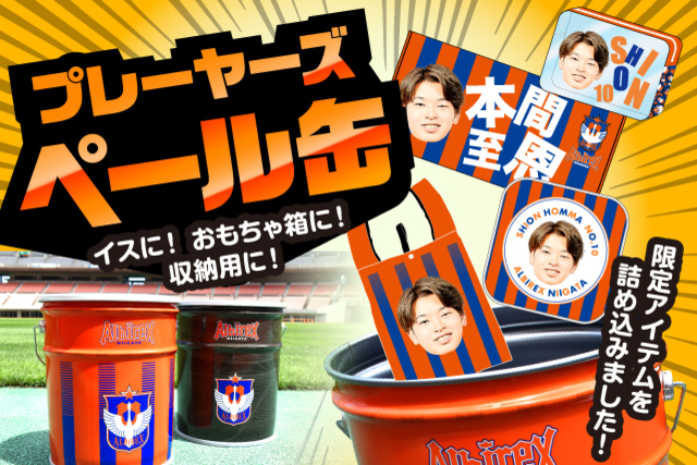 【限定グッズ入り】推ししか勝たん。「プレーヤーズペール缶」を8月28日（土）より予約受付を開始！